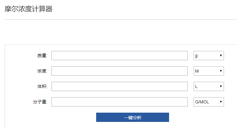 計(jì)算多肽摩爾濃度的計(jì)算器