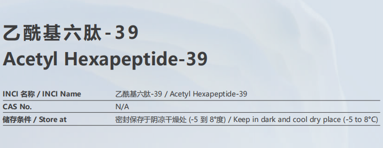 專肽生物產(chǎn)品乙酰基六肽-39、Acetyl Hexapeptide-391382088-38-1