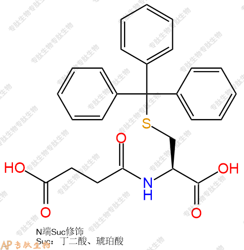 專肽生物產(chǎn)品Suc-Cys(Trt)