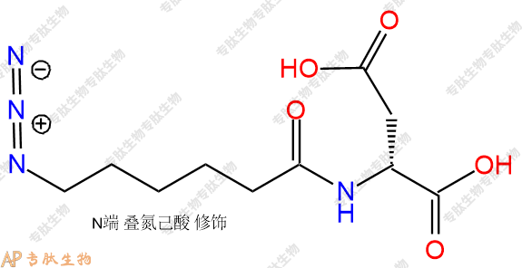 專肽生物產(chǎn)品N3Acp-DAsp-COOH